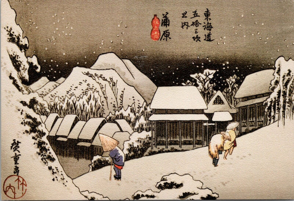 Made From Famous Woodblock Print Kambara Out of "Tokaido" Series Postcard PC386
